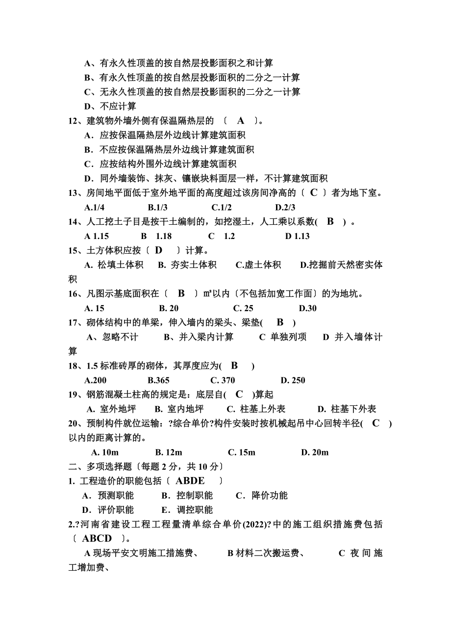 最新建筑工程定额与预算.doc