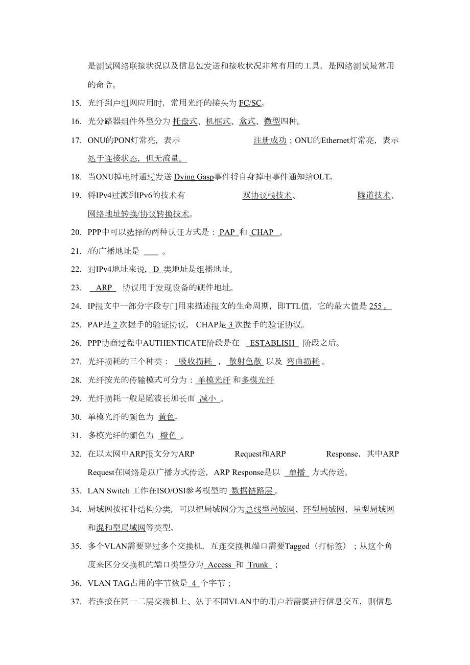 智慧家庭工程师技能竞赛笔试参考题库1_1610.doc