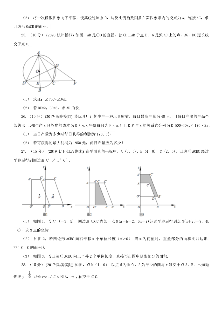 克拉玛依市版中考数学试卷D卷(2).doc