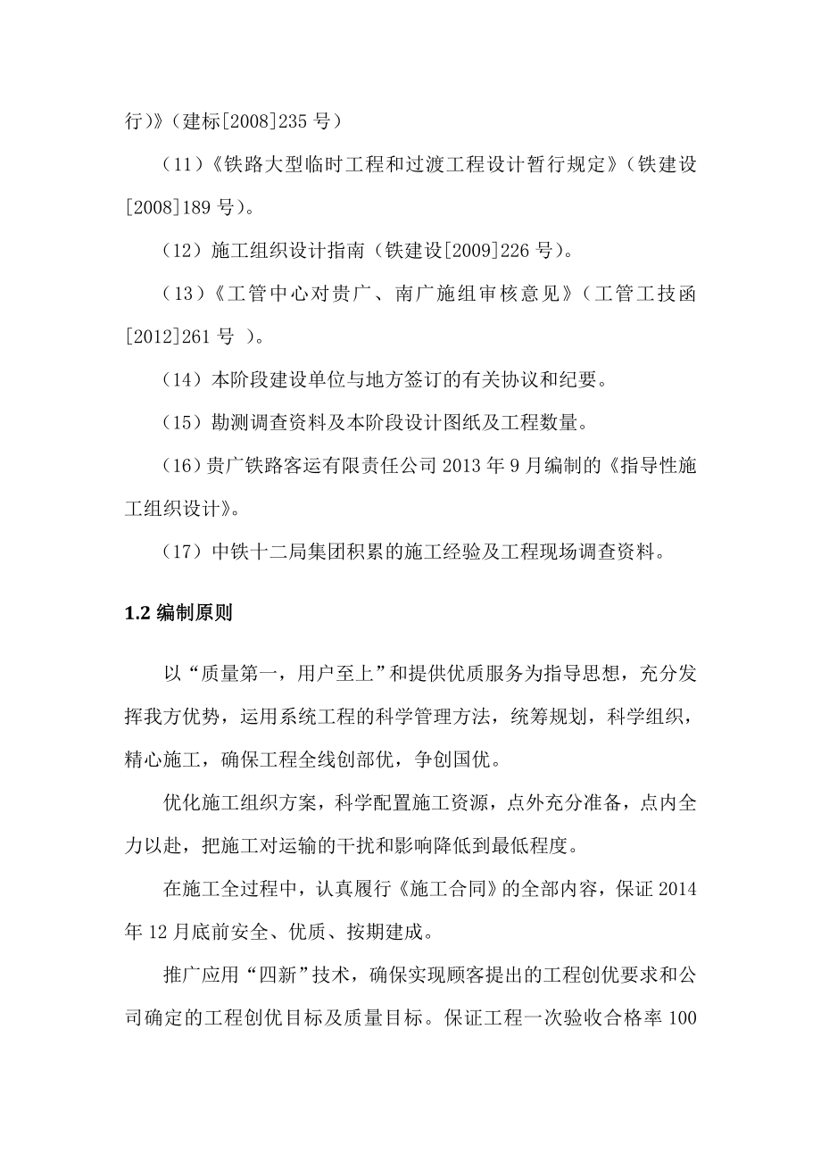 接触网施工组织方案42550.doc