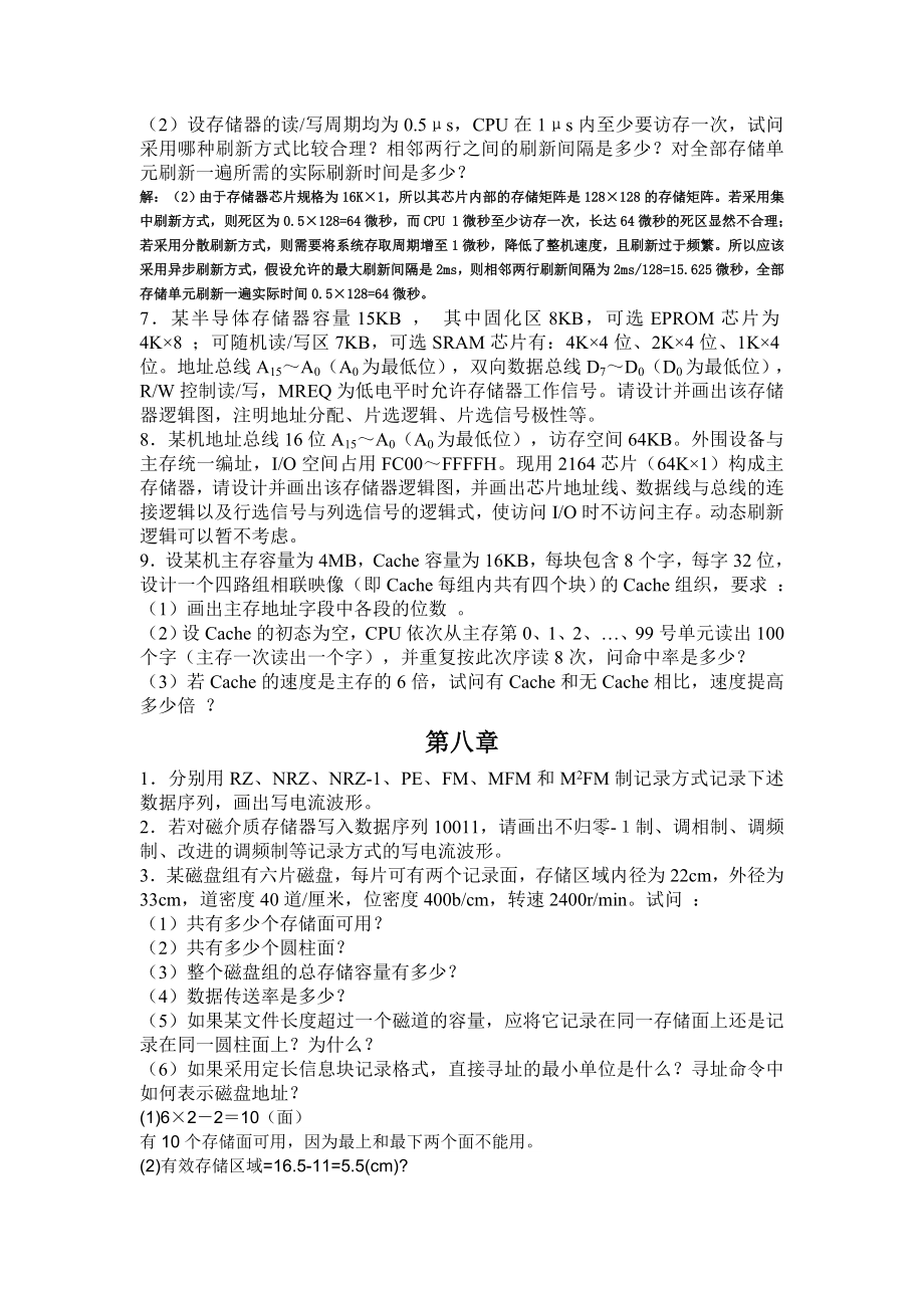 计算机组成原理习题章带答案.doc