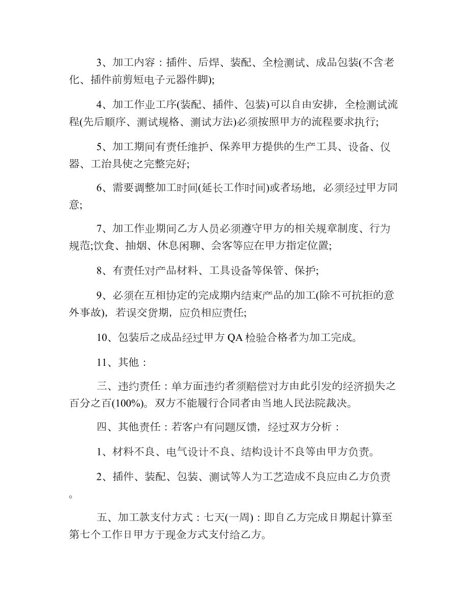 公司产品委托加工合同.doc