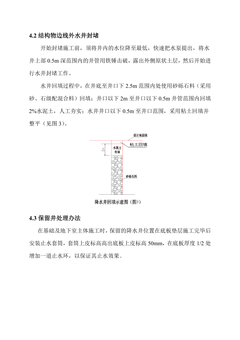 降水井封堵方案.doc