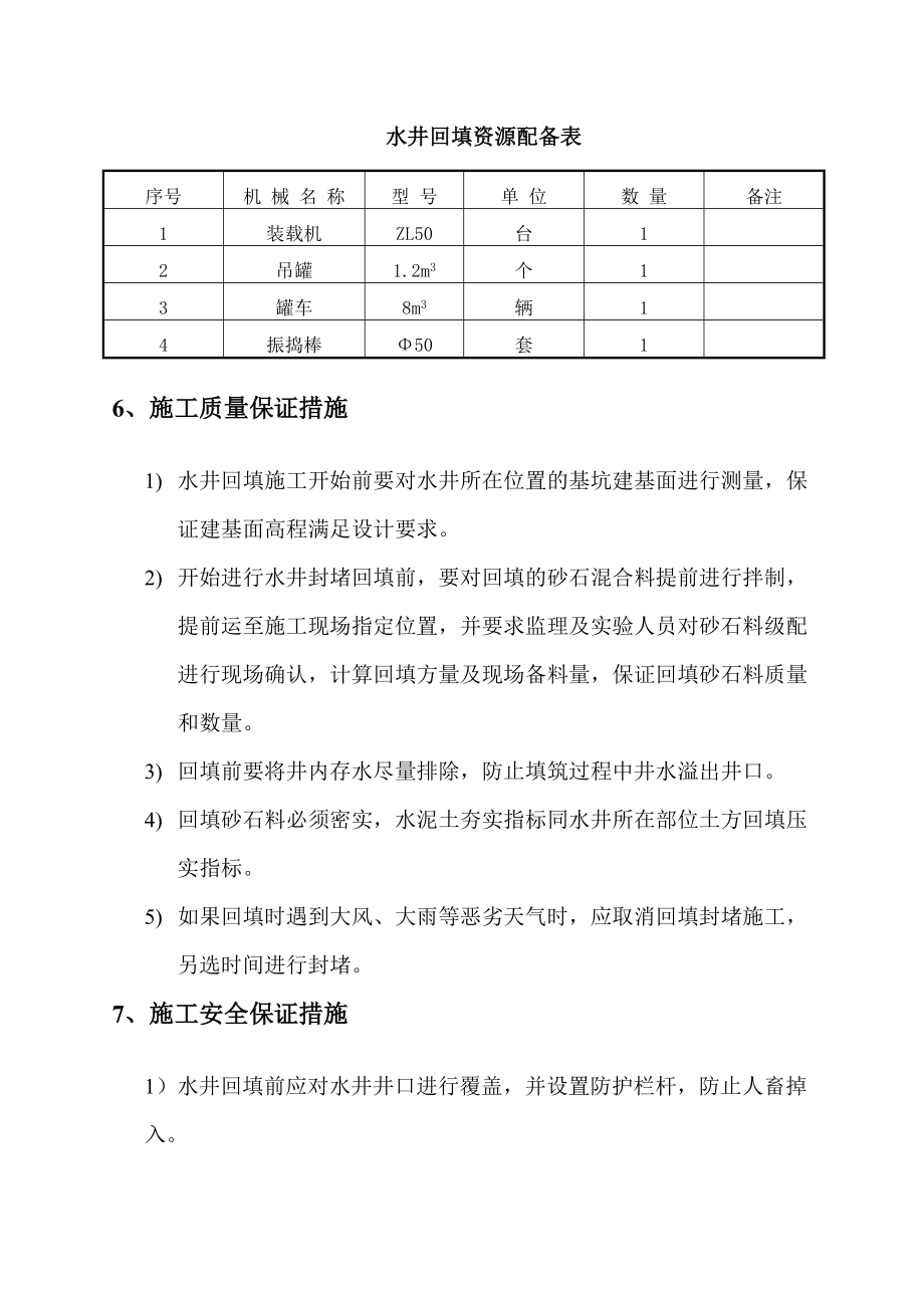 降水井封堵方案.doc