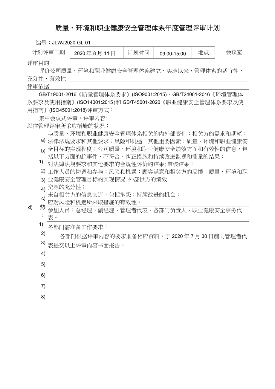 QES质量环境职业健康安全体系管理评审.doc