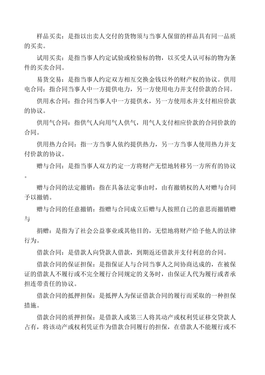 合同法复习资料.doc