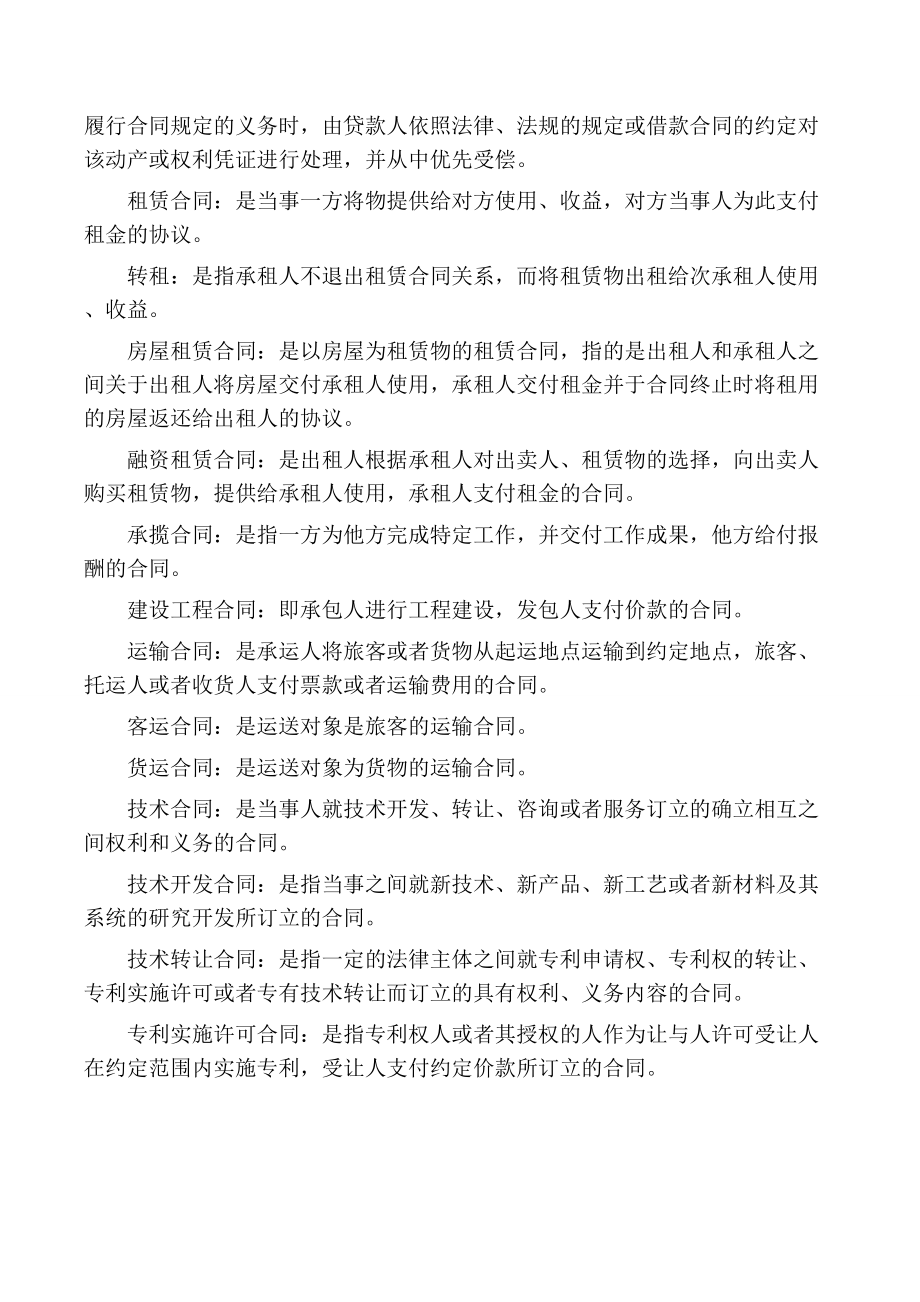 合同法复习资料.doc