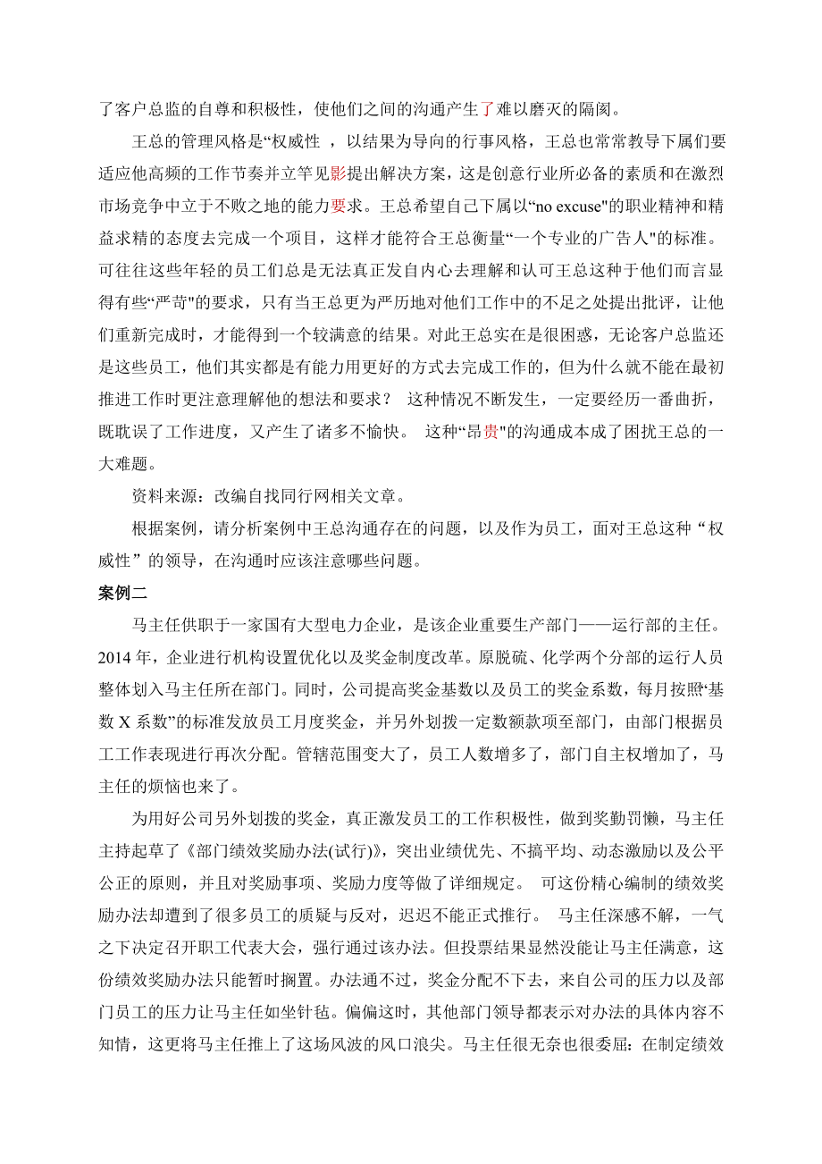 管理学习题第11章.doc