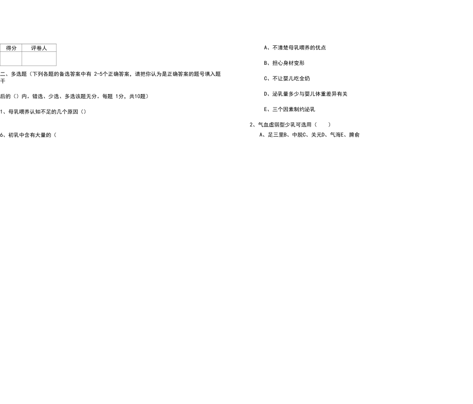 催乳师试卷及答案0421资料.doc