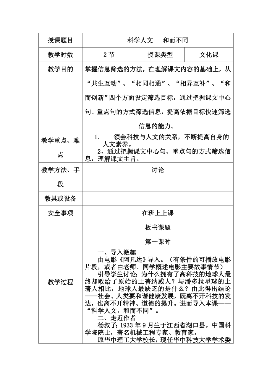 中职语文职业模块《科学人文和而不同》教案.doc