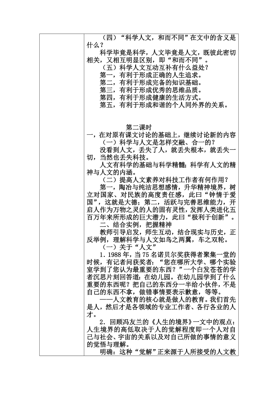 中职语文职业模块《科学人文和而不同》教案.doc