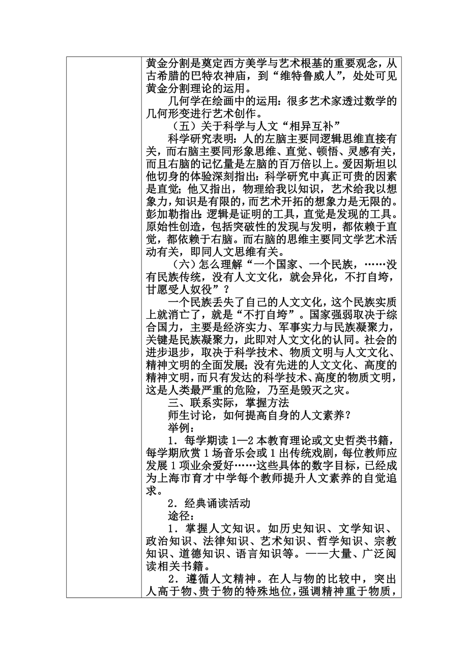 中职语文职业模块《科学人文和而不同》教案.doc