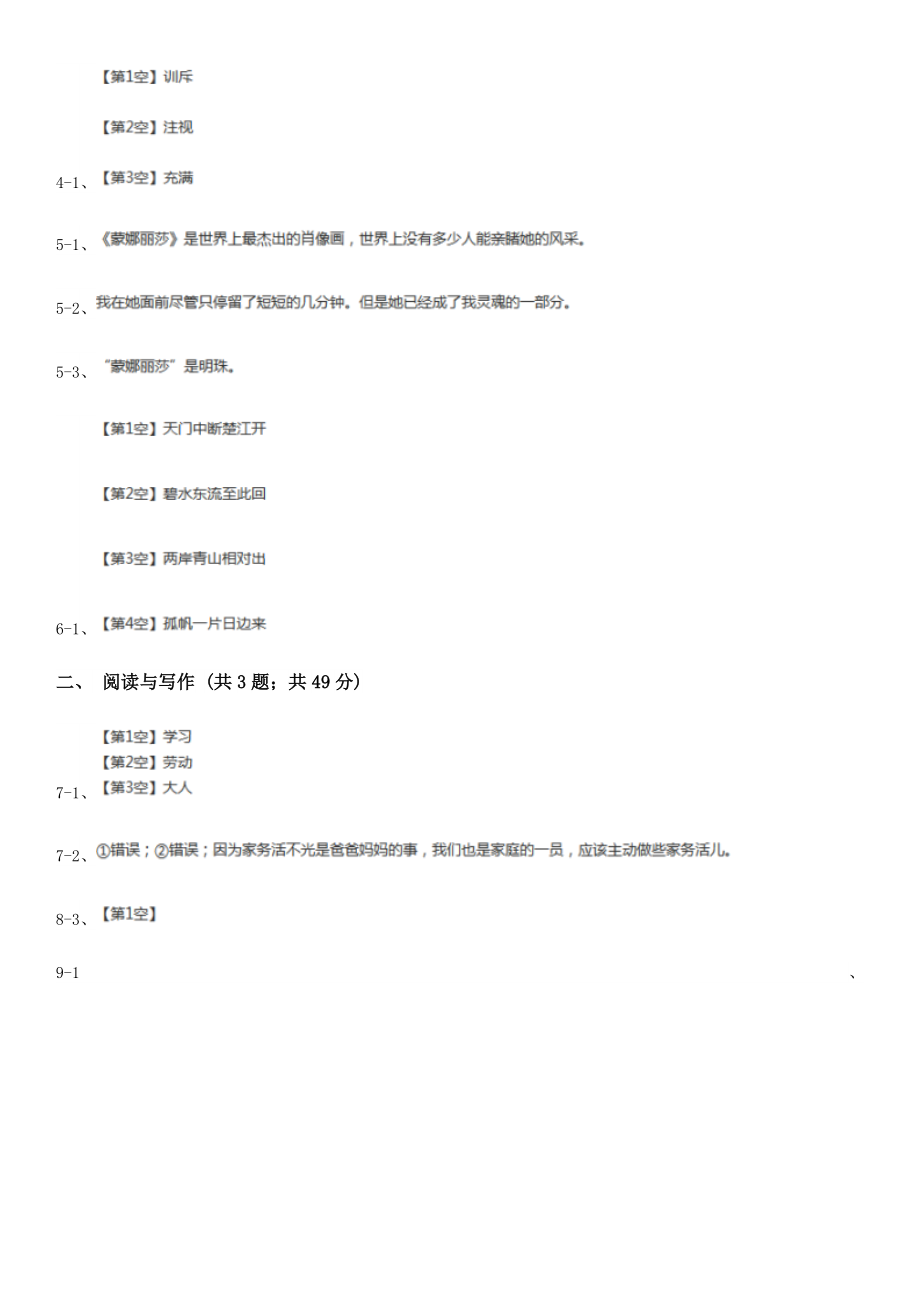 云南省保山市四年级下册语文期末检测卷D卷.doc