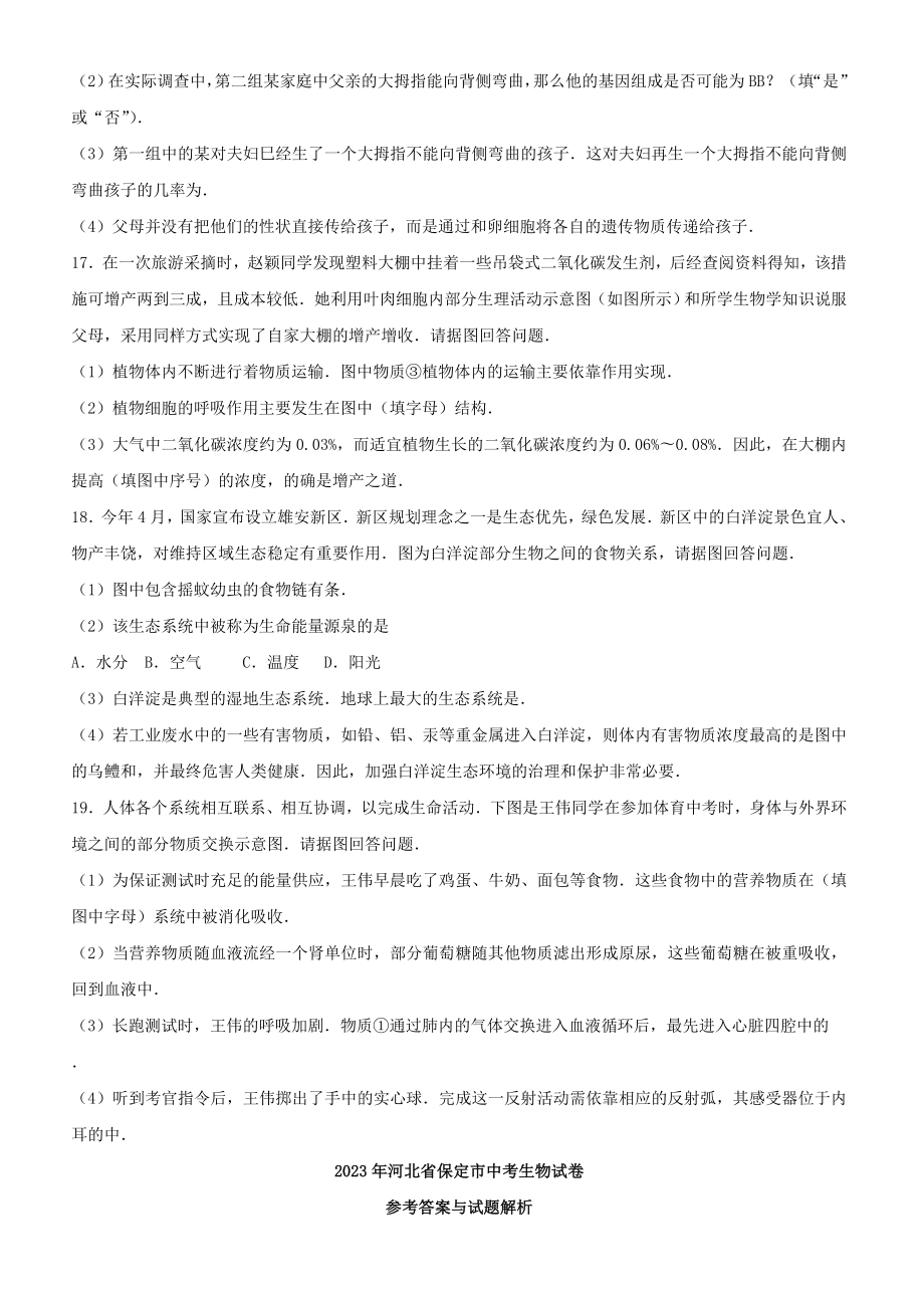 河北省2023年中考生物真题试题(含解析).doc