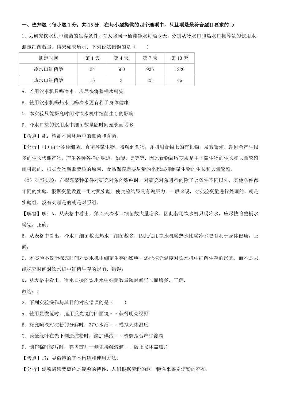 河北省2023年中考生物真题试题(含解析).doc