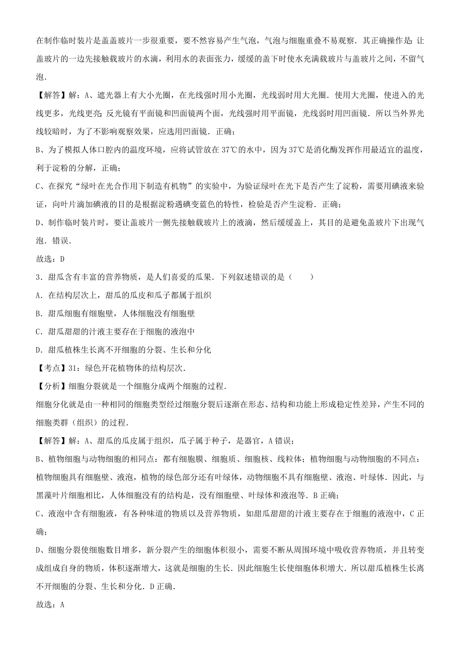 河北省2023年中考生物真题试题(含解析).doc