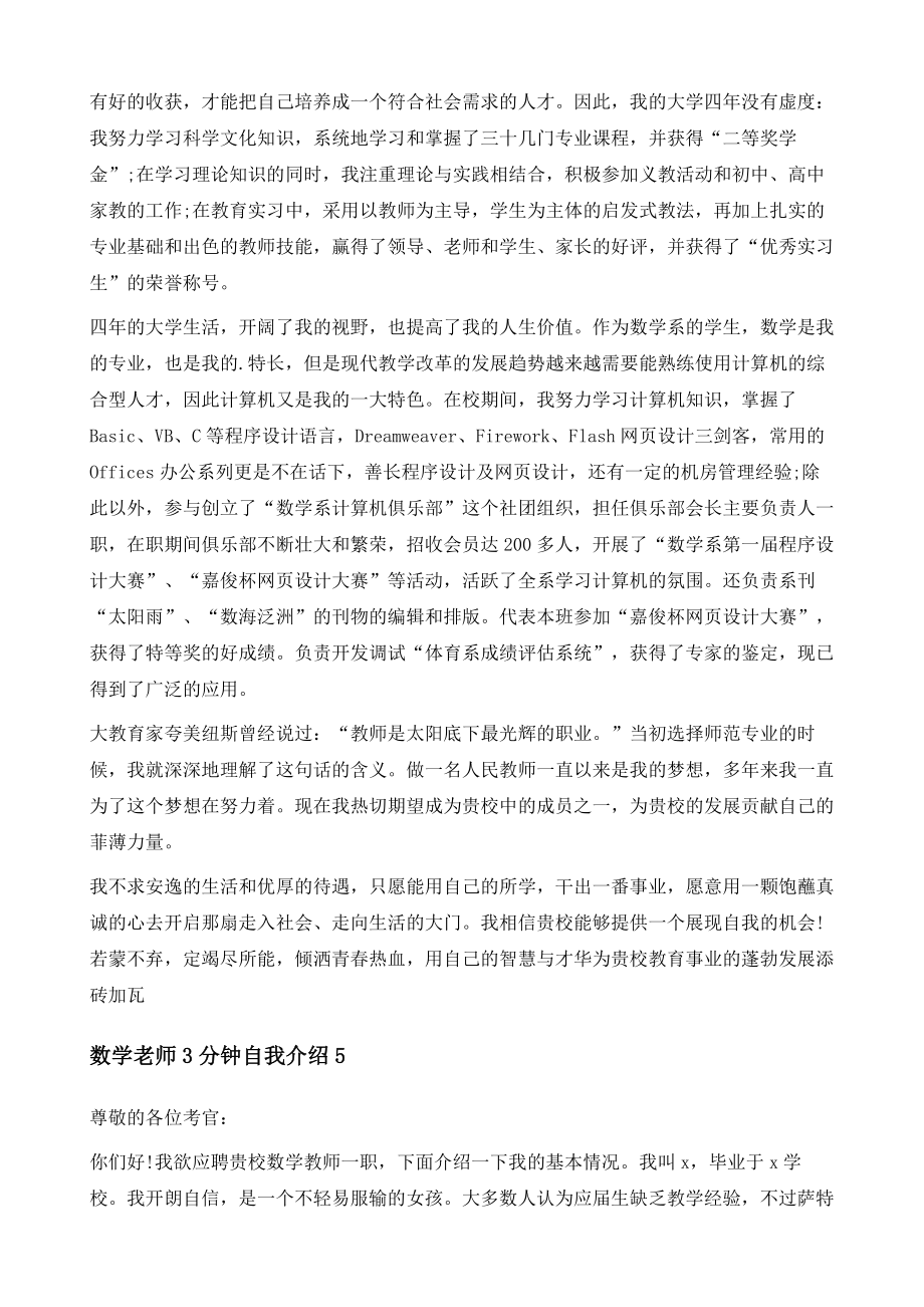 数学老师自我介绍简短小学数学老师自我介绍3分钟.doc