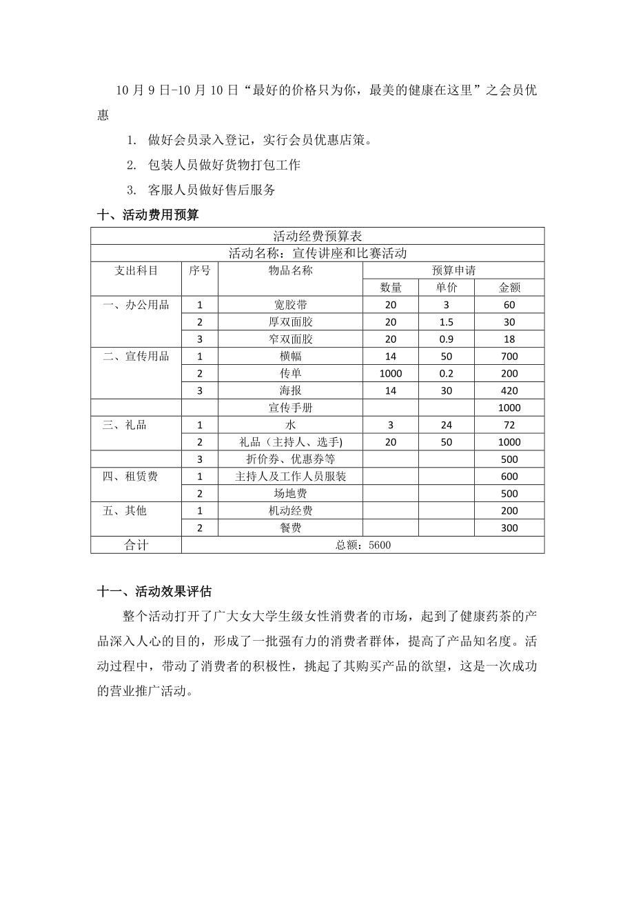 健康药茶营业推广方案.doc