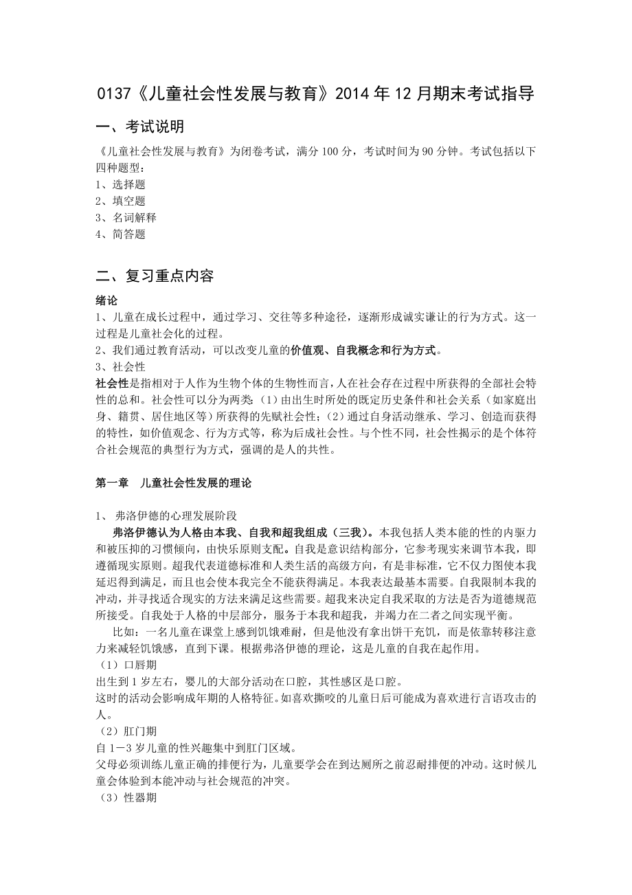 儿童社会性发展与教育doc.doc