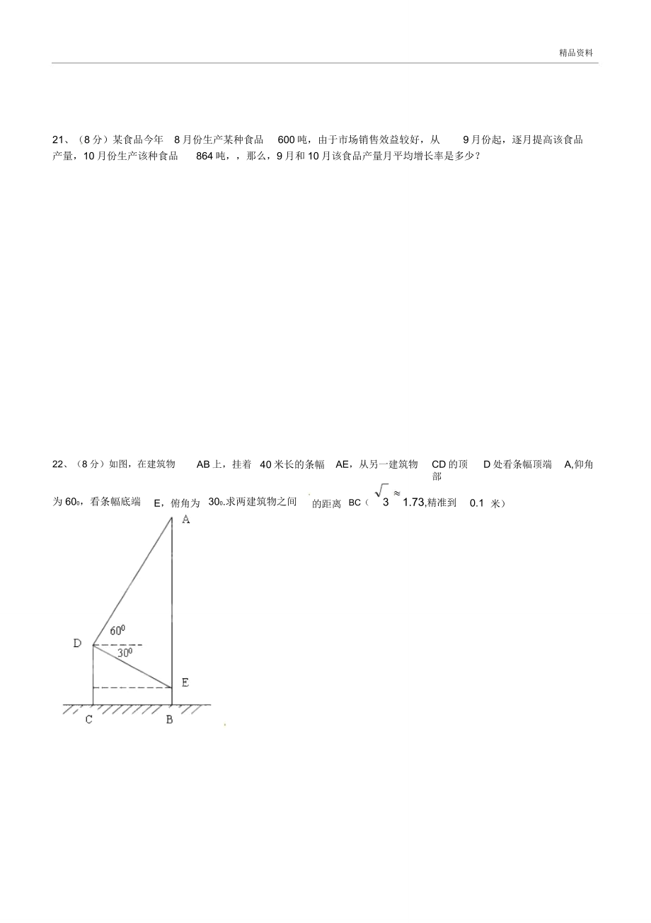 冀教版九年级数学上册期末模拟试卷.doc