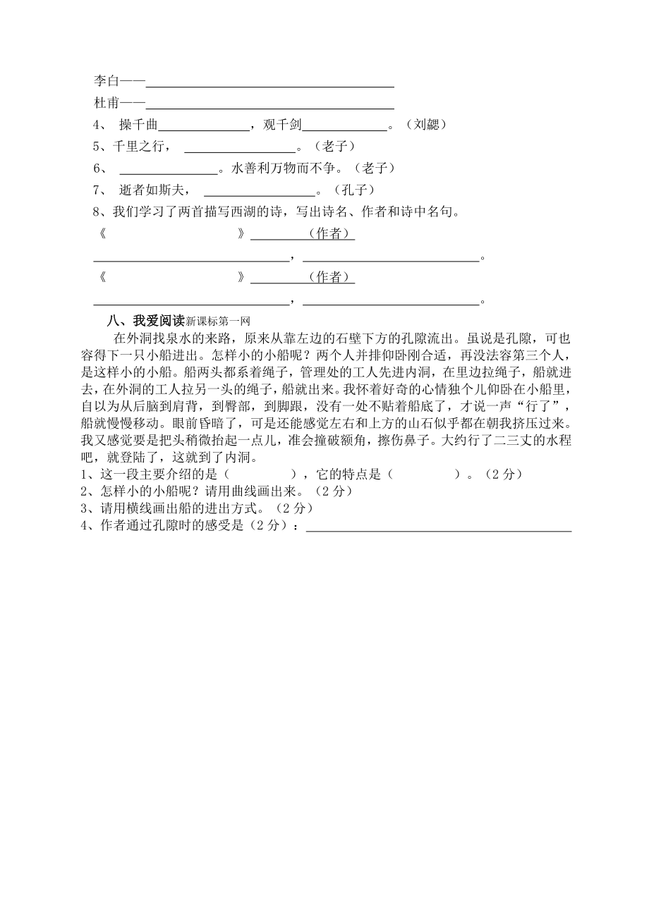 河北师大附小五年级下册语文调研试卷.doc