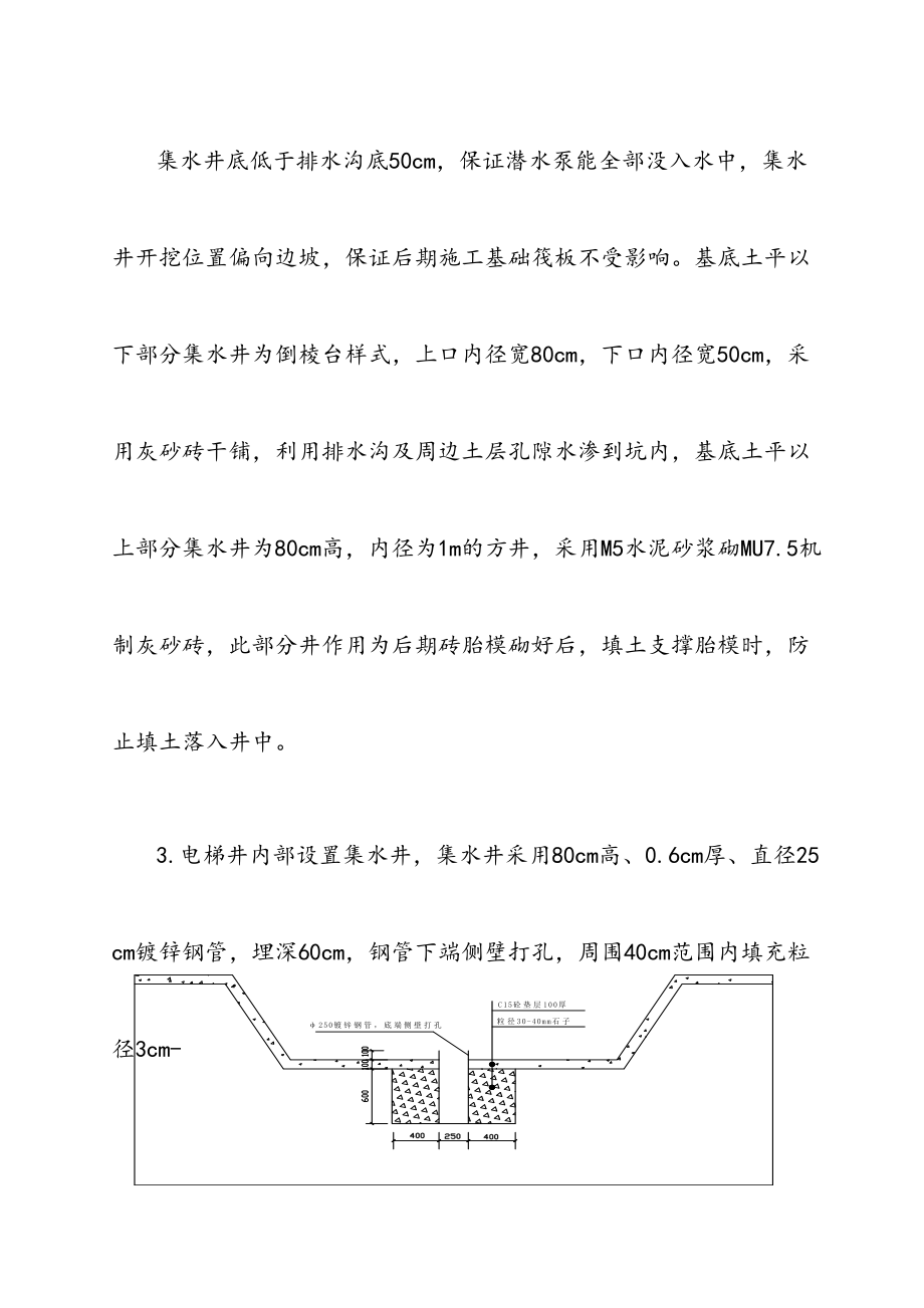 基坑明沟排水施工方案.doc