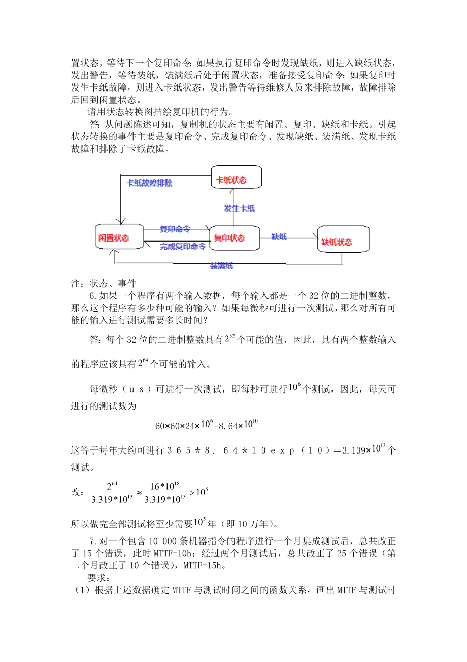 软件工程试题2.doc