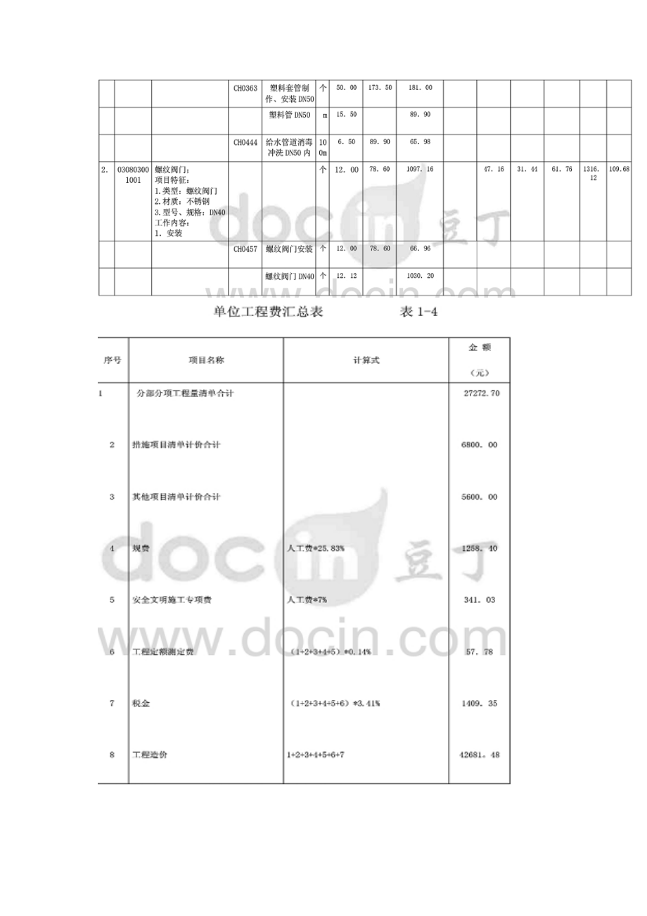 安装工程计量与计价_例题.doc