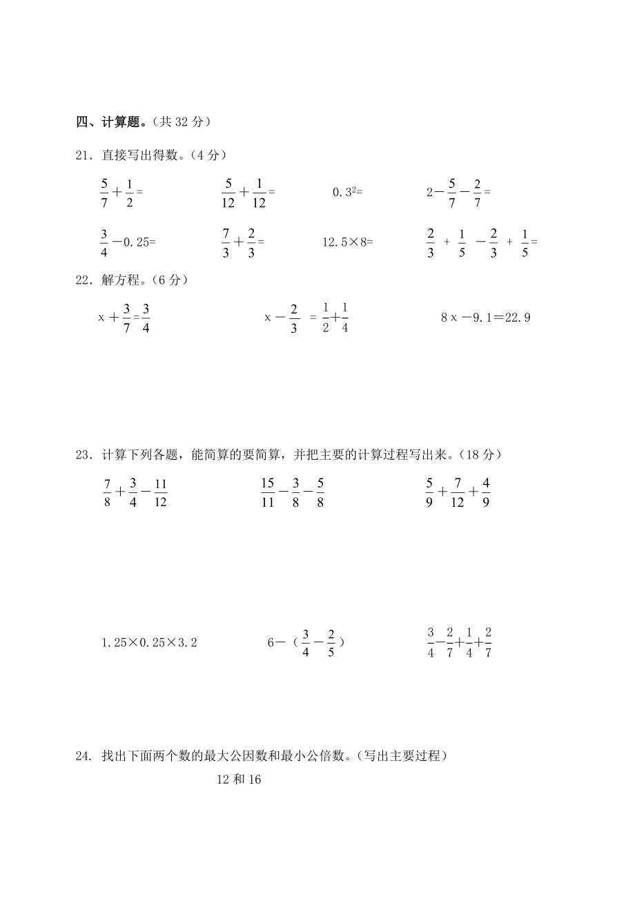 五年级数学下册五年级综合试卷.doc