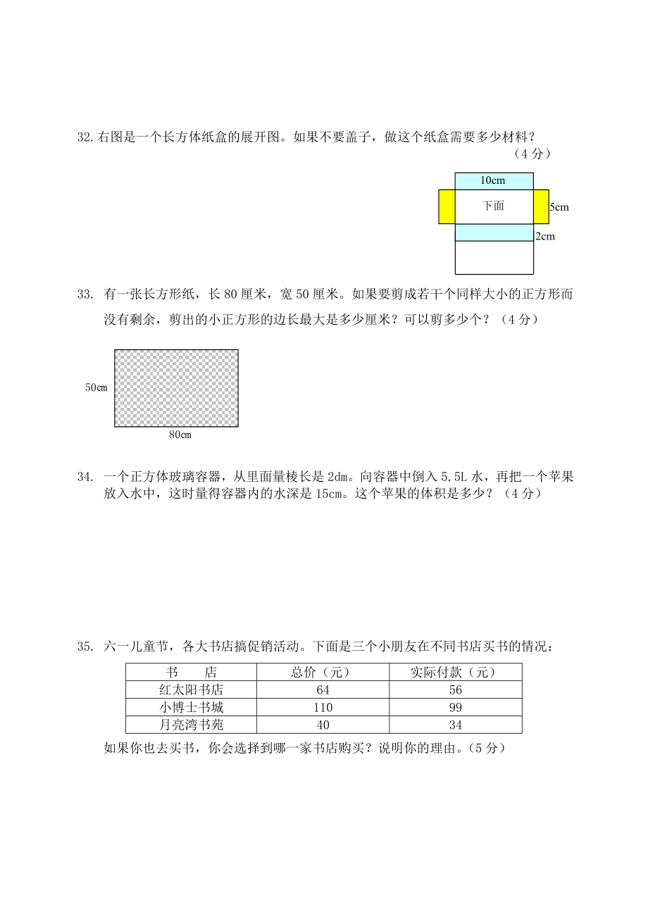 五年级数学下册五年级综合试卷.doc