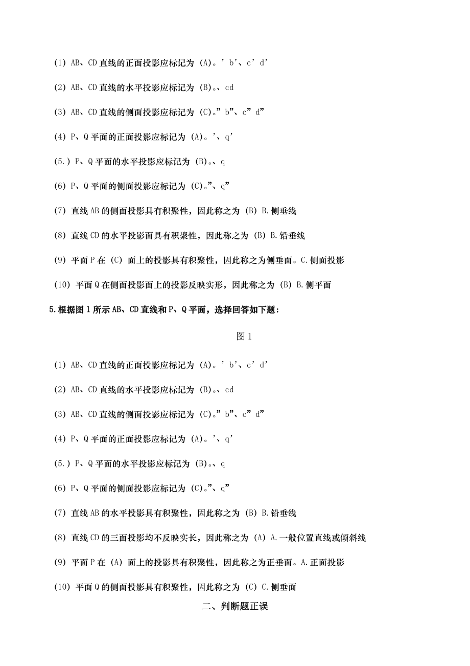 机械制图最新机考题库.doc