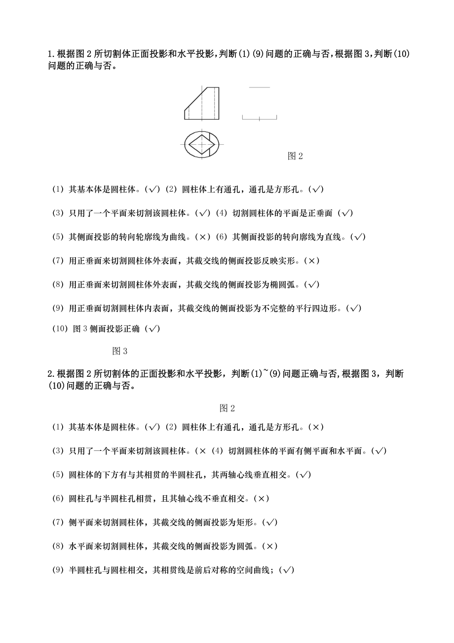 机械制图最新机考题库.doc