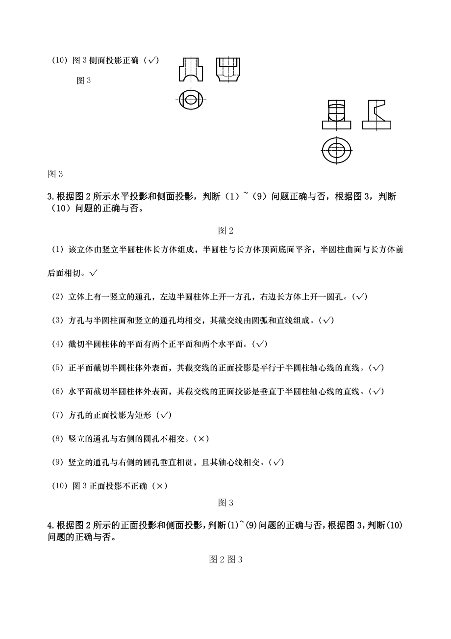 机械制图最新机考题库.doc