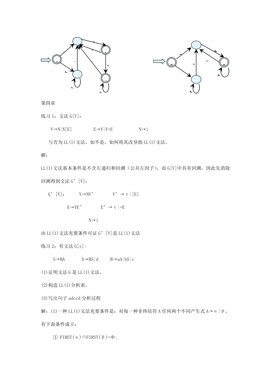 编译原理题库2.doc