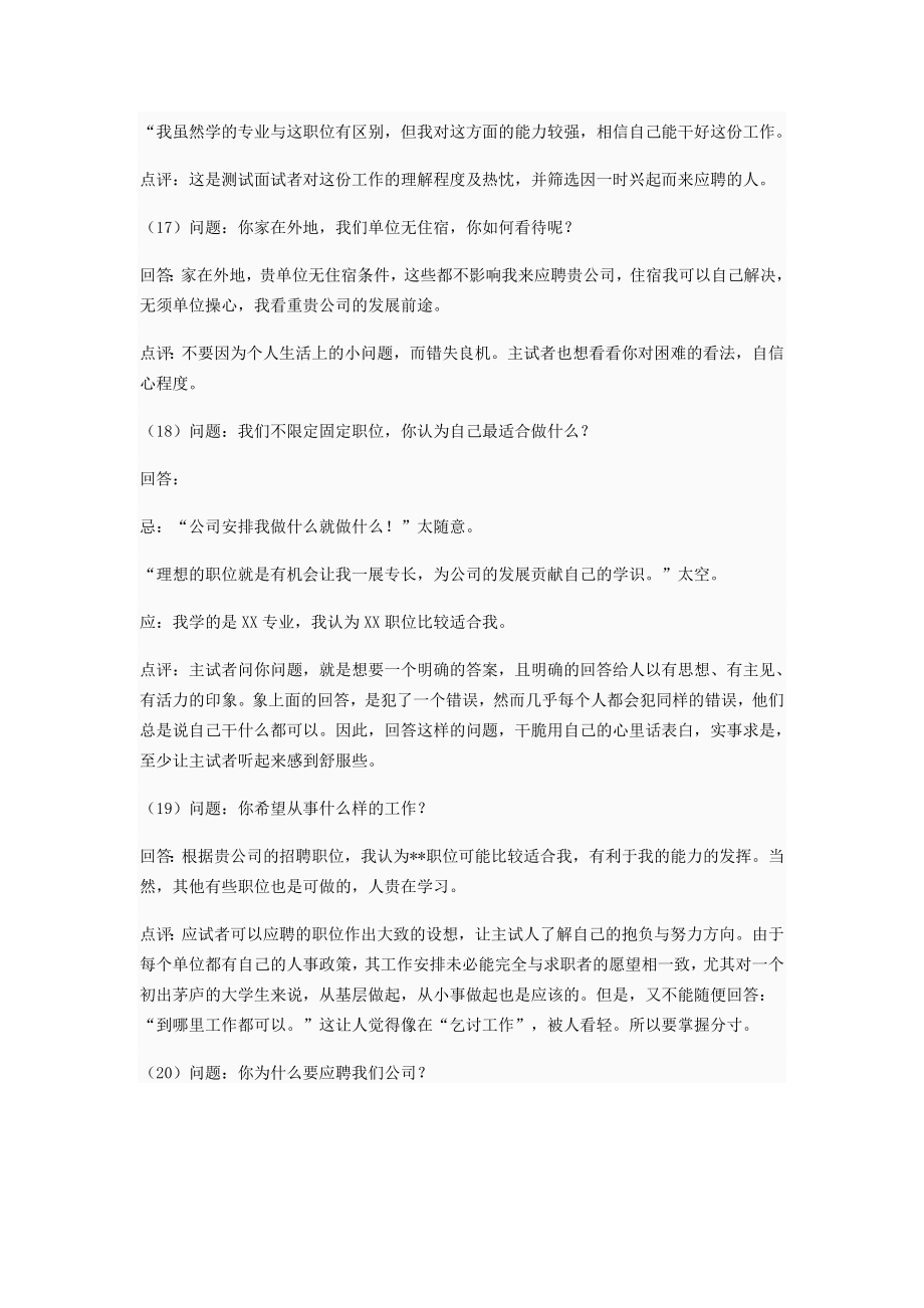 100个面试常见问题及答案面试100问题及答案Word文档.doc