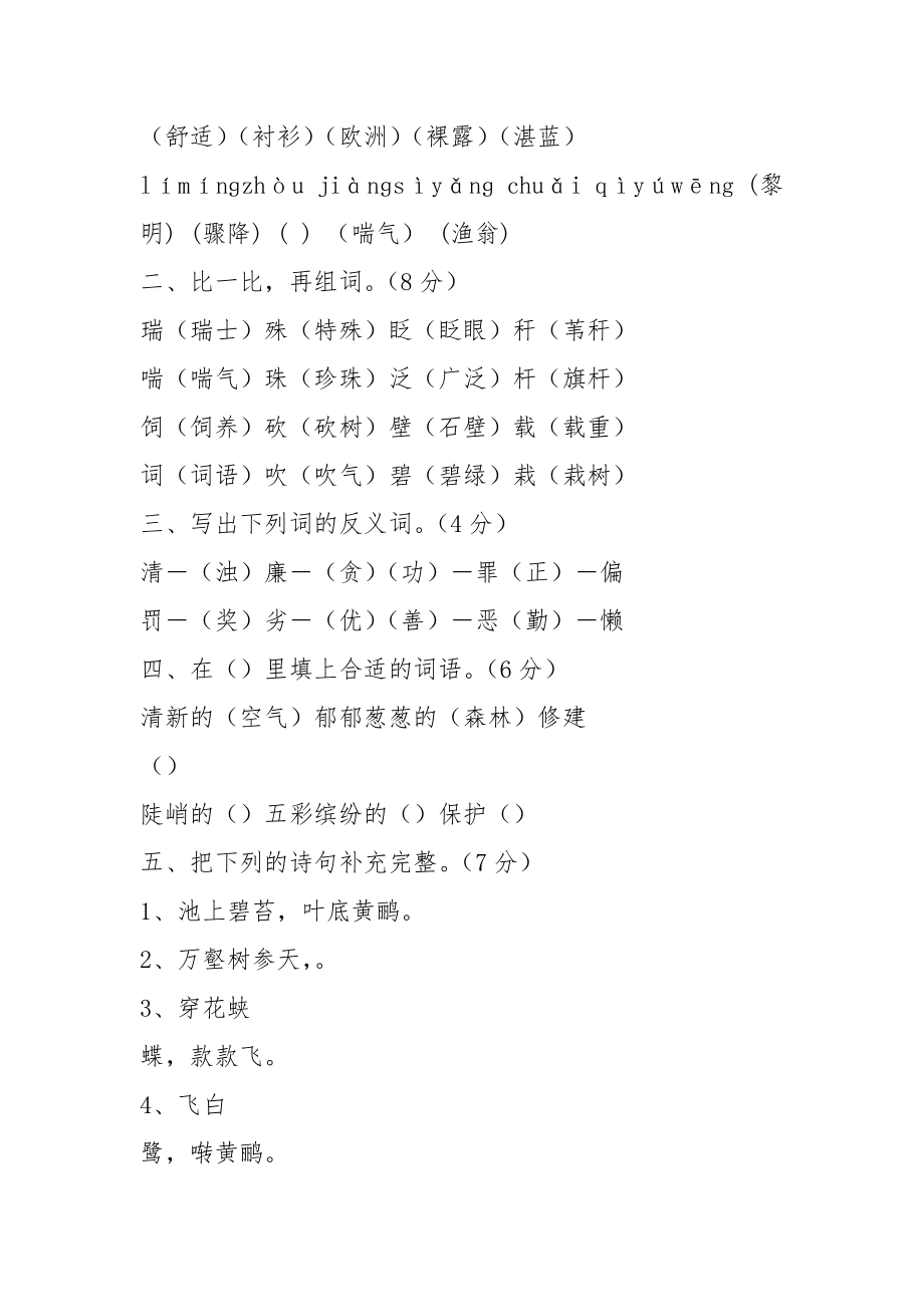 三年级语文下册试卷及答案2.doc