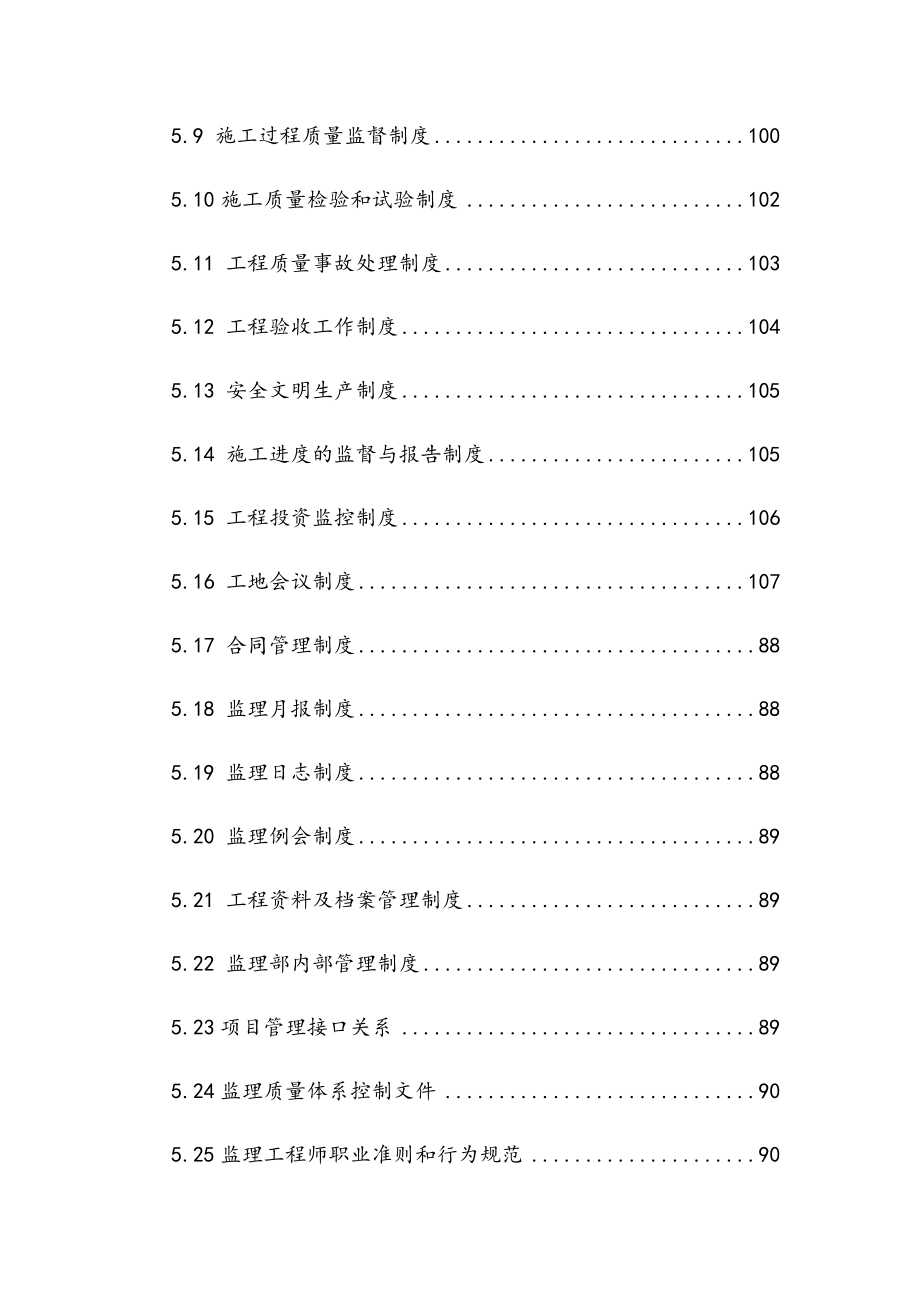 最新版排水明渠建设工程监理规划.doc