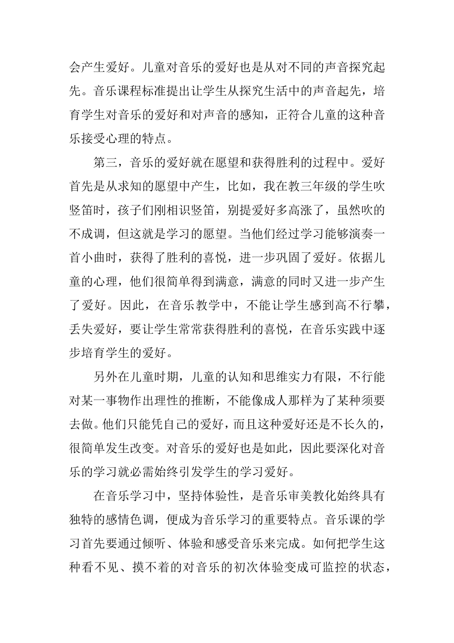 2023年最新小学音乐教师读书心得音乐教师读书心得200字左右(5篇).doc