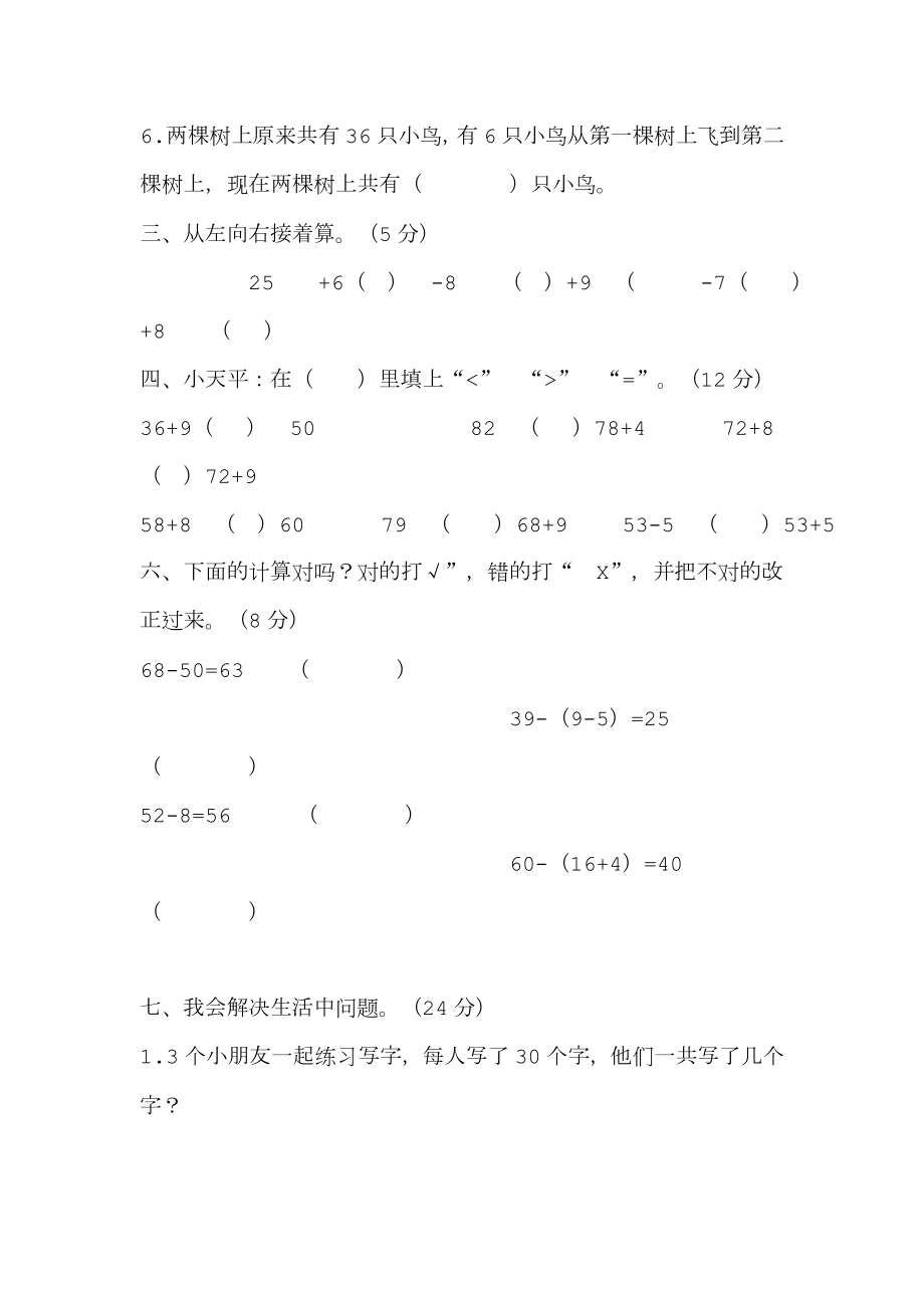 一年级下册数学第六单元练习题.doc