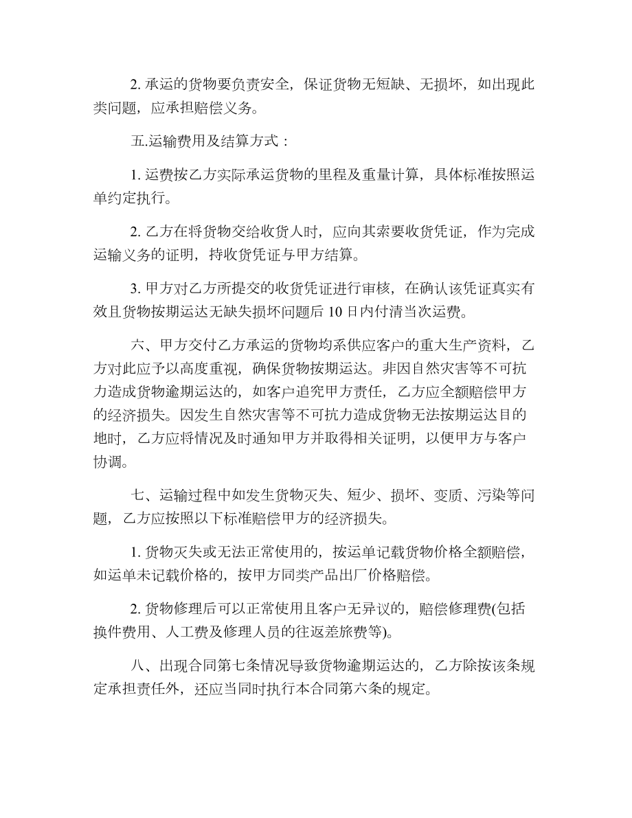 汽车运输合同协议书范文.doc