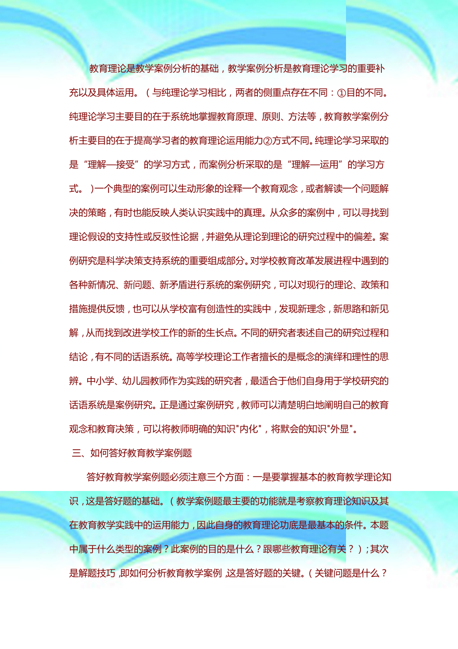 中小学教育教育教学案例分析例谈篇教育教学案例分析.doc