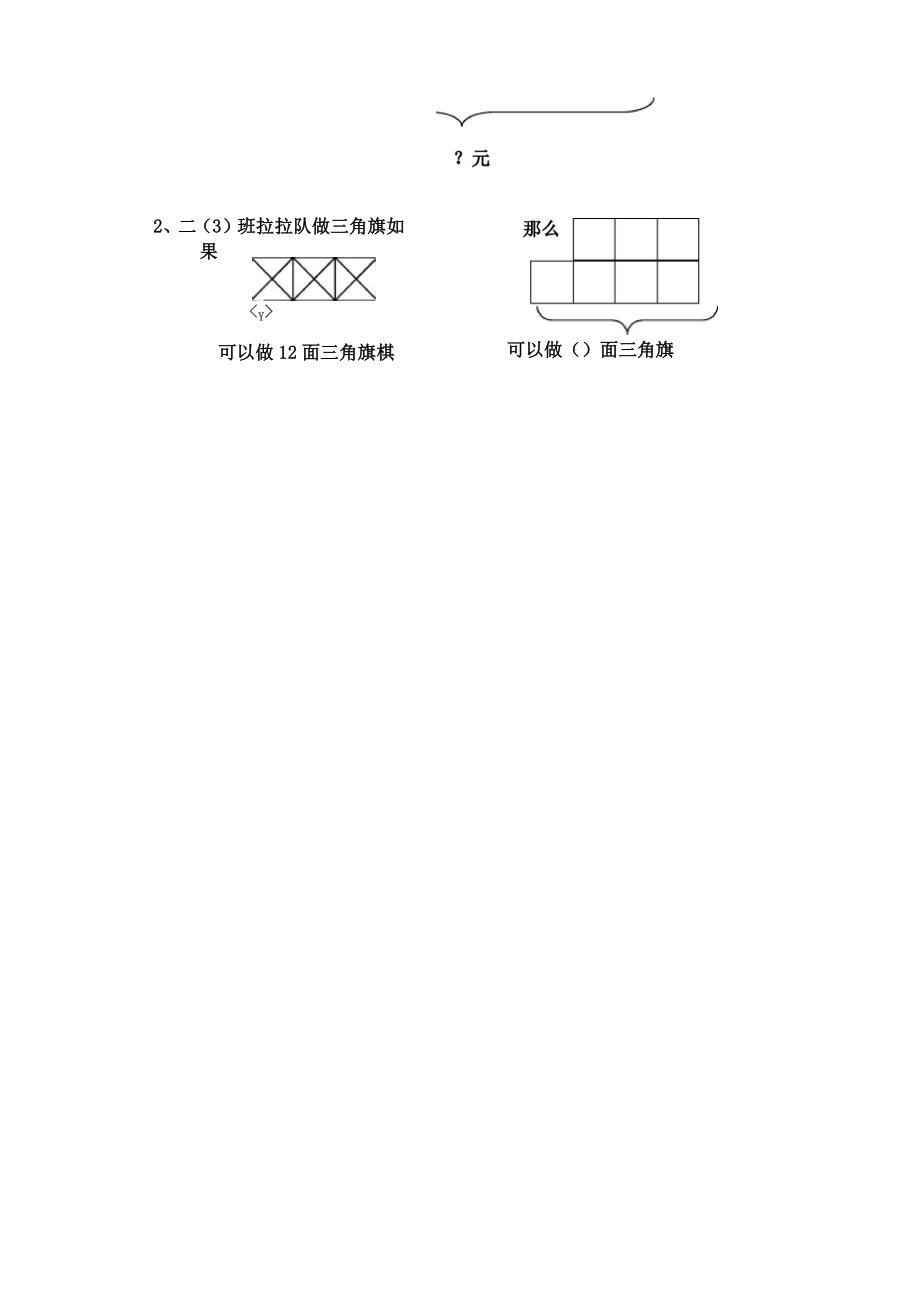 人教版二年级下学期数学期末试卷.doc