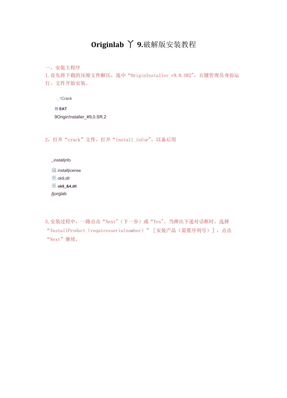 Originlab9.0破解版安装教程1.doc