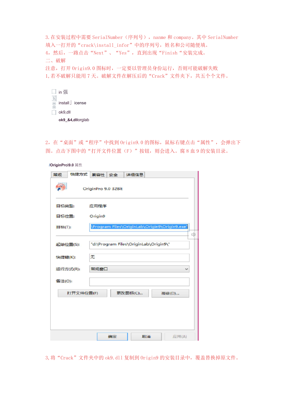 Originlab9.0破解版安装教程1.doc