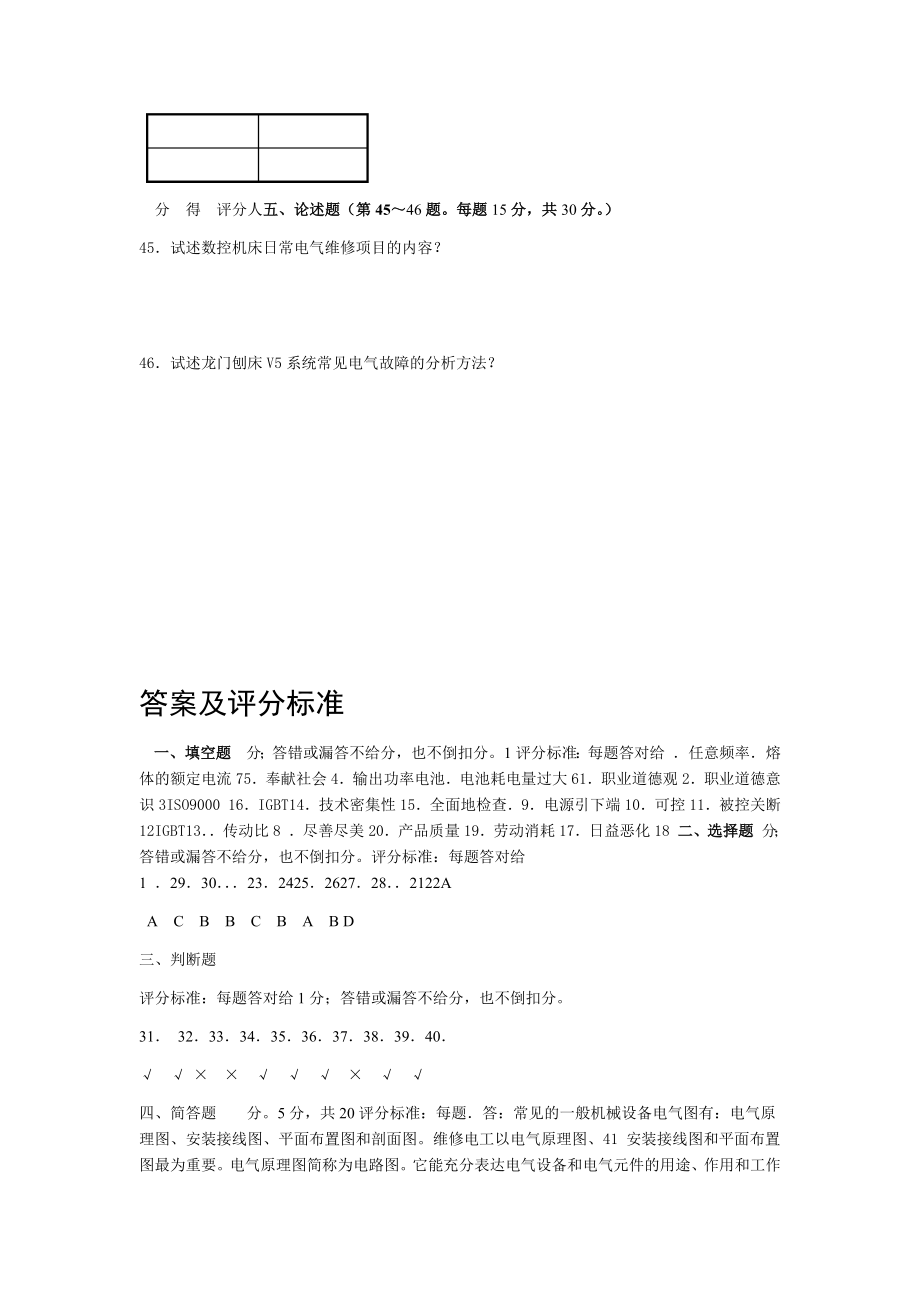 维修电工技师理论试题及答案3套.doc