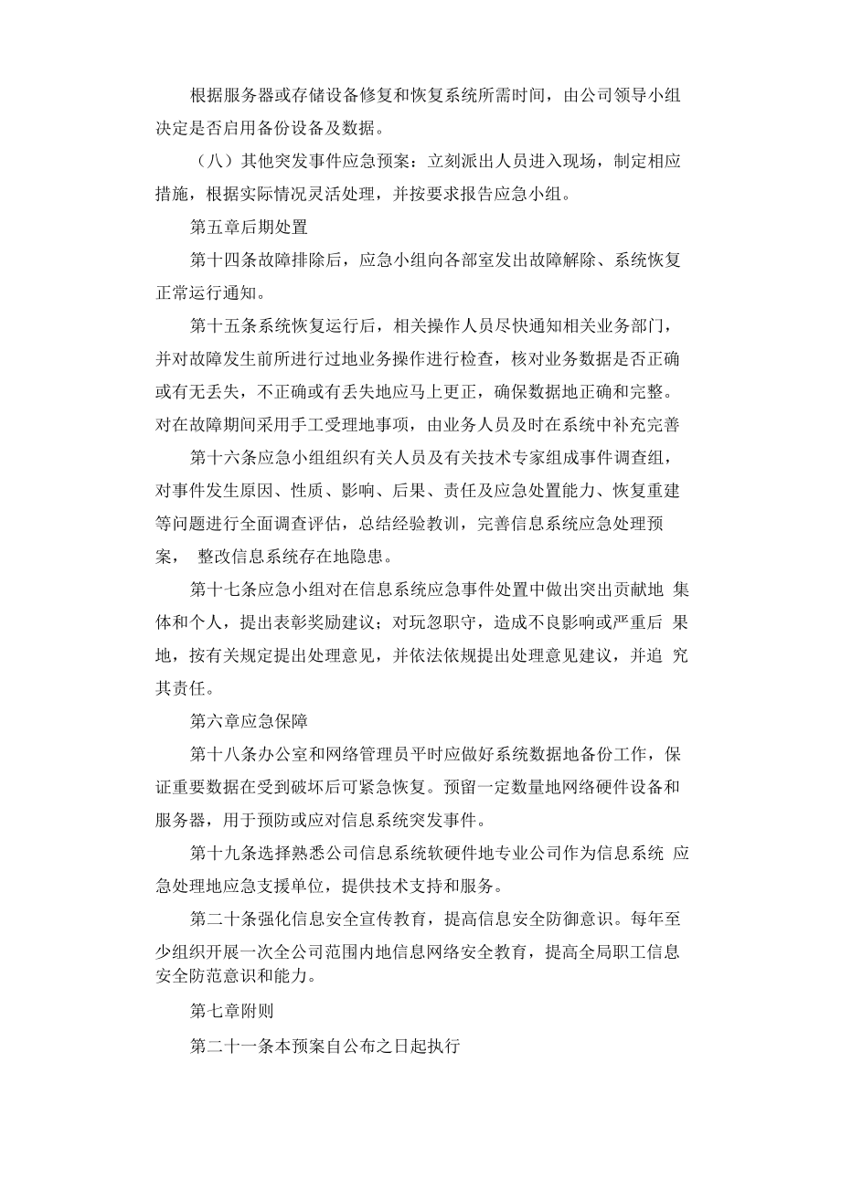 最新IT系统应急响应及恢复预案.doc