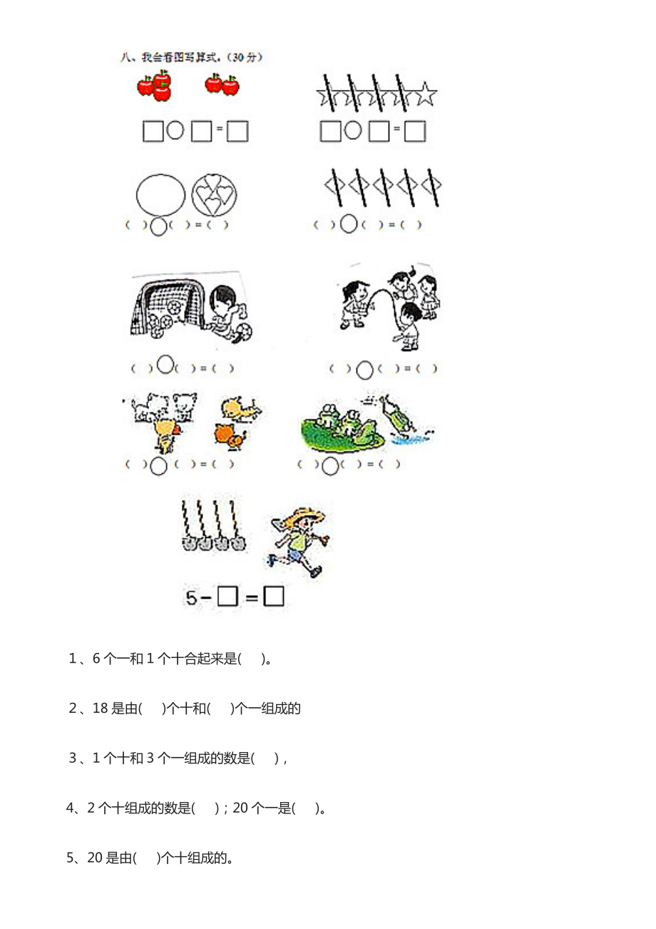 冀教版一年级数学练习题.doc