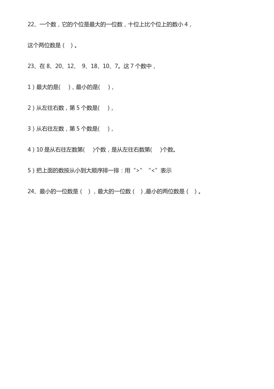 冀教版一年级数学练习题.doc