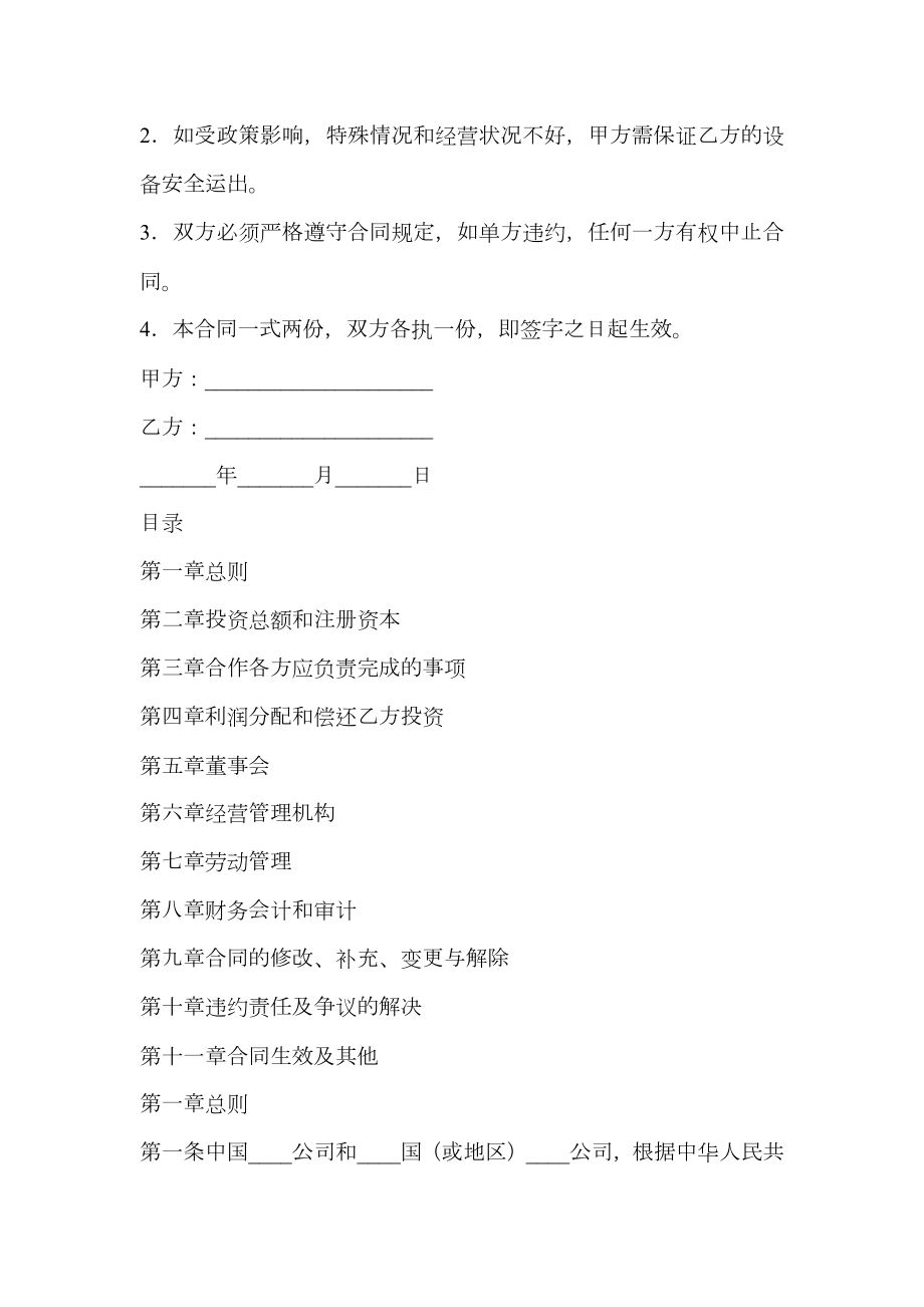 关于合作经营协议书.doc