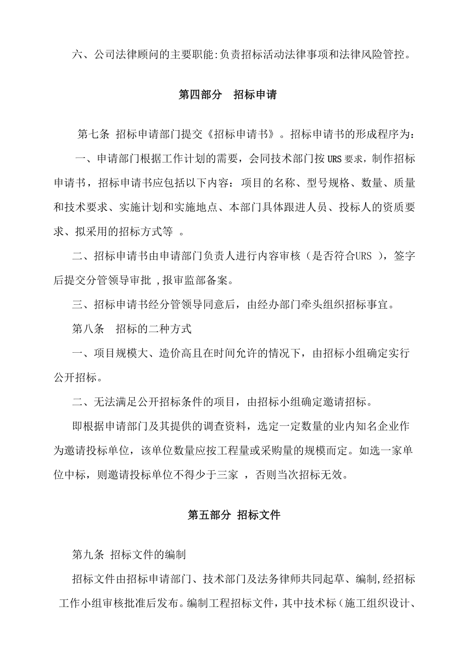 公司招投标管理制度(非常实用).doc